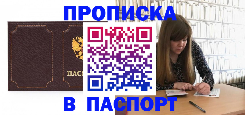 прописка для военкомата в Гусиноозёрске